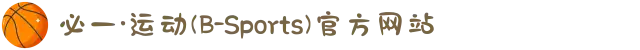 必一·运动(B-Sports)官方网站